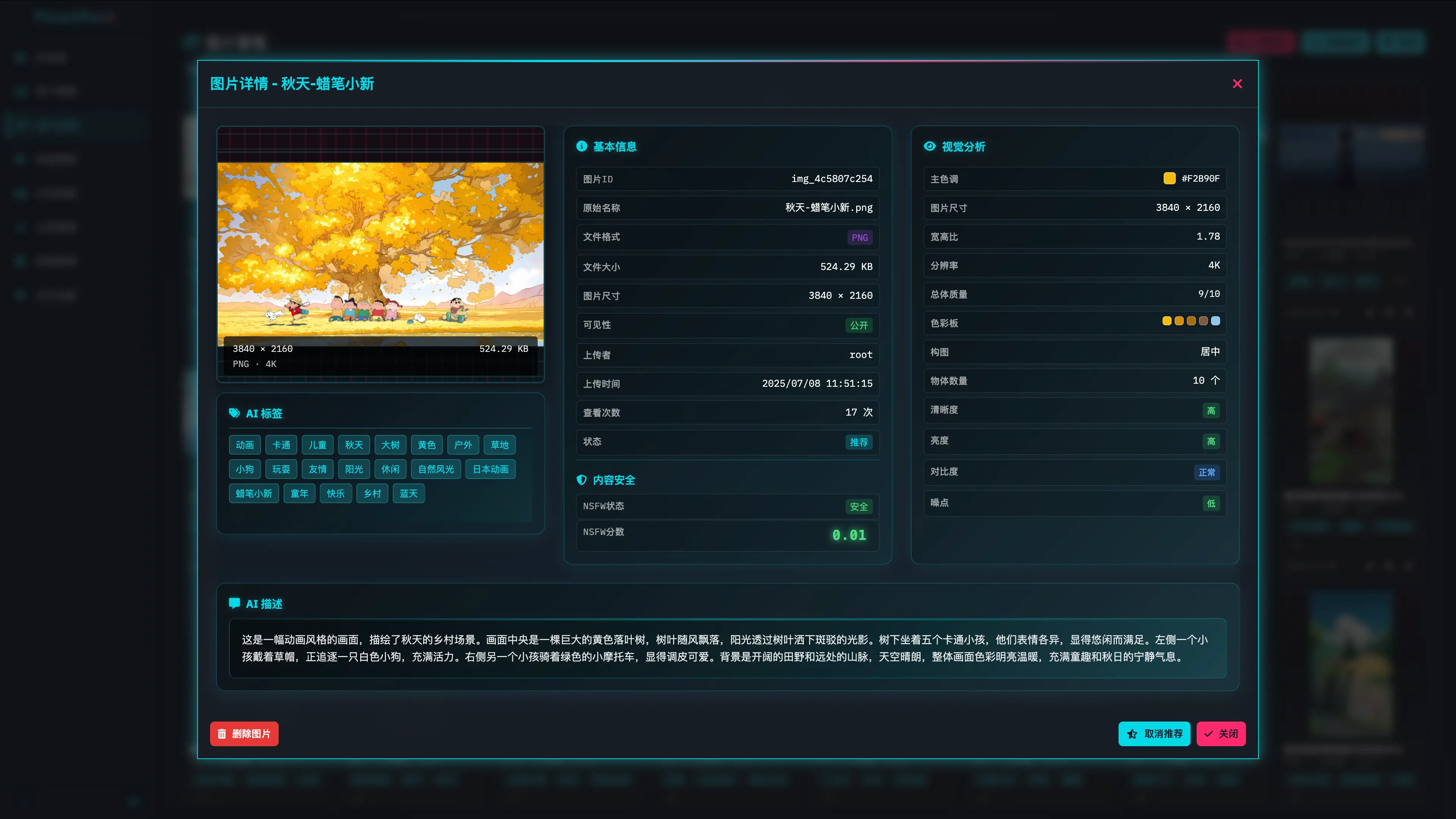 AI 分析结果
